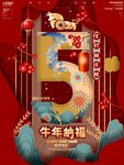 国潮手绘2021年年会倒计时5