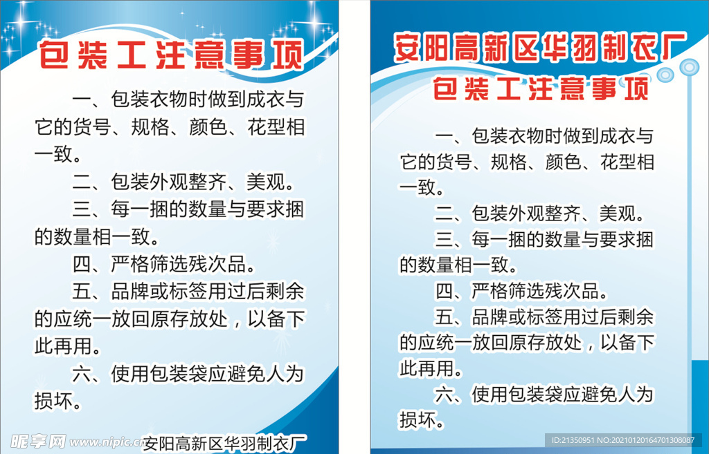 制衣厂包装工注意事项