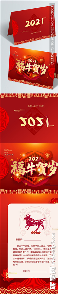 2021牛年新年祝福春节贺卡