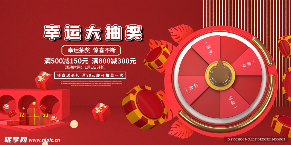 幸运大抽奖