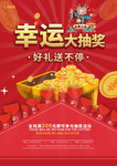 幸运抽奖