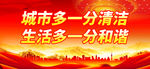 城市多一分清洁