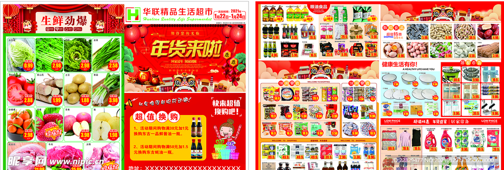 超市年终钜惠