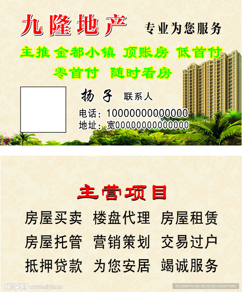 地产名片