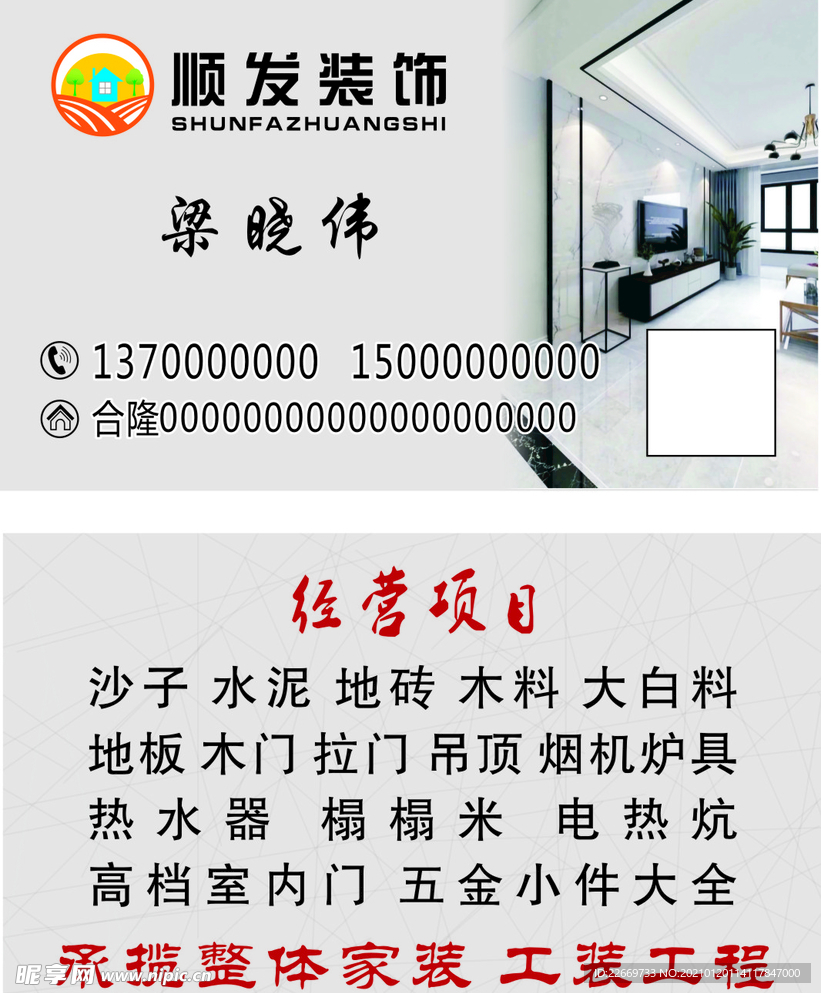 装饰名片