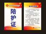 陪护证