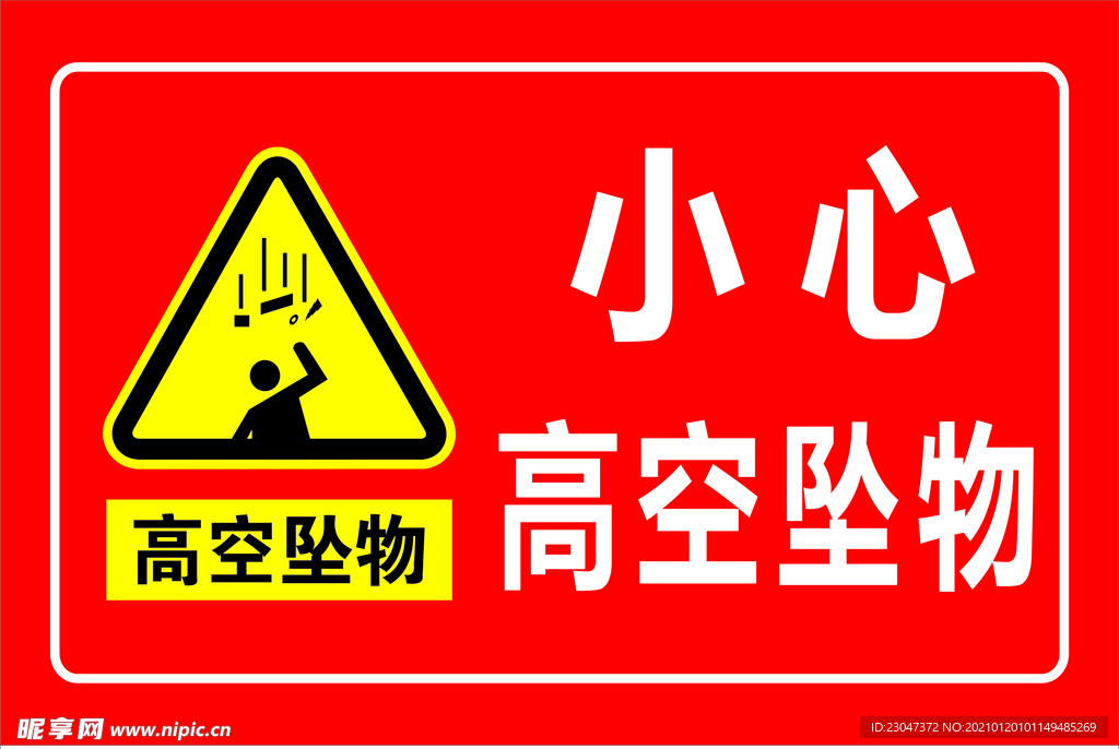 施工警示牌