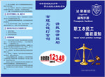 司法制度 法律援助展板 司法