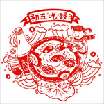 饺子