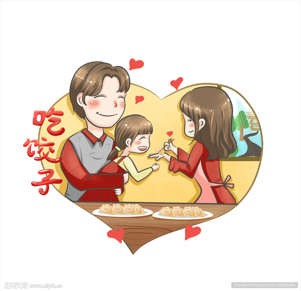 饺子
