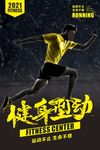 健身海报