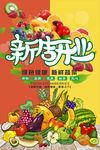 新店开业