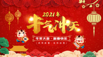 牛年新春快乐海报