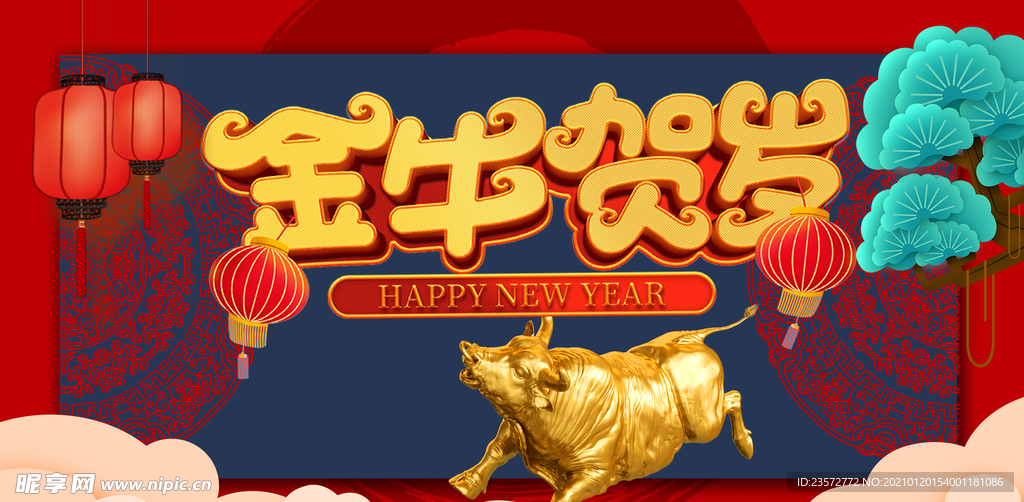 金牛贺岁牛年海报