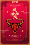 牛年创意海报