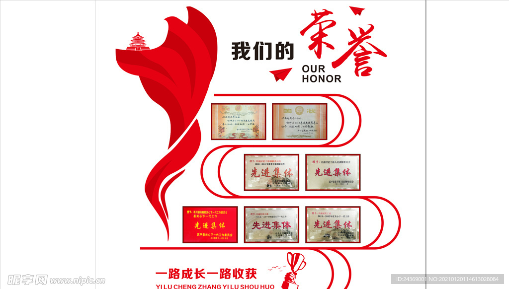 企业荣誉墙