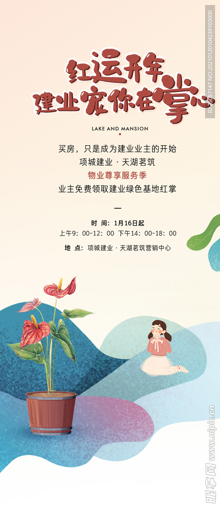 红掌海报