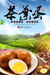 茶叶蛋