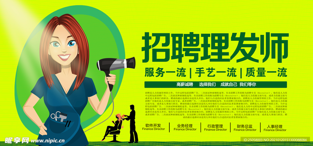 招聘理发师
