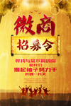 微商招募令