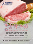 牛排海报