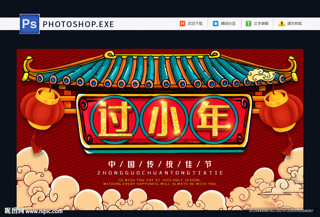 过小年海报设计