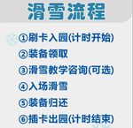 滑雪流程