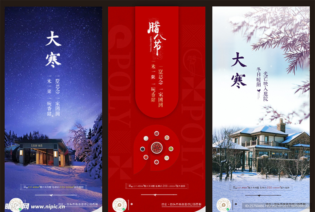 大雪 腊八