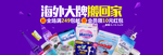 母婴用品促销海报