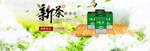 新茶促销海报