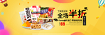 淘宝进口零食会场