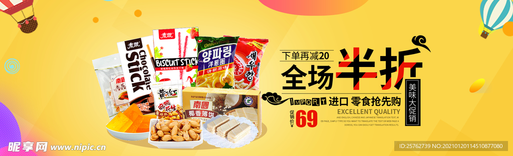 淘宝进口零食会场