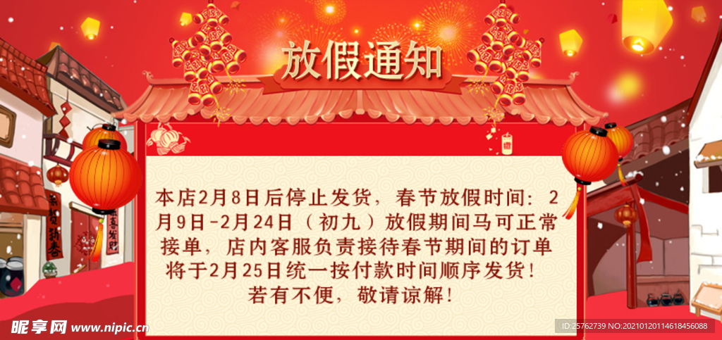 喜庆春节发货通知