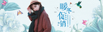 天猫女装暖冬海报