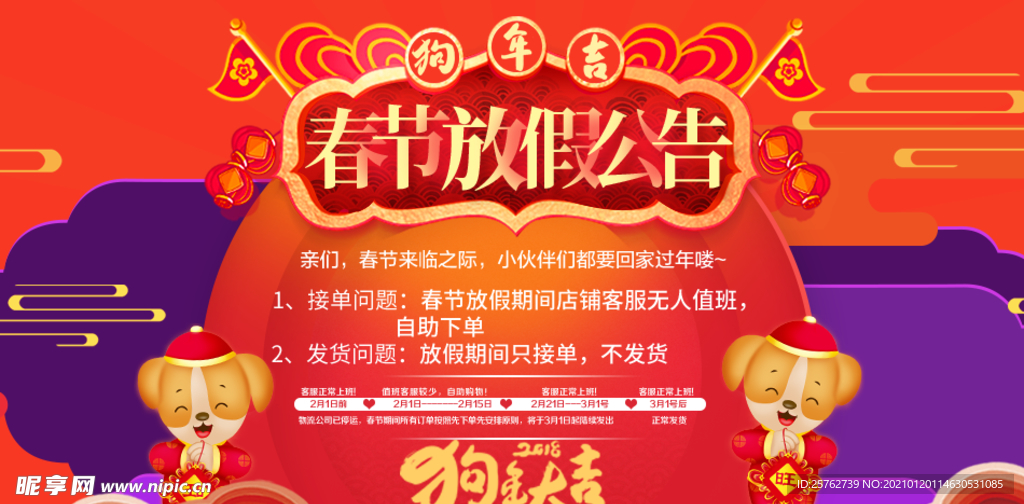 春节放假通知