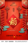 中国年新春海报