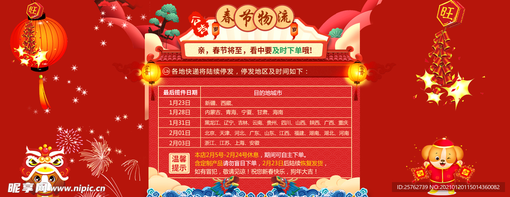 淘宝春节放假公告