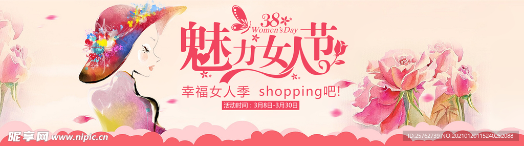 淘宝魅力女人节