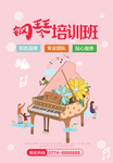 钢琴培训班招生