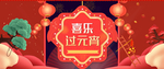 淘宝元宵节海报