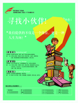 卡通人招聘海报