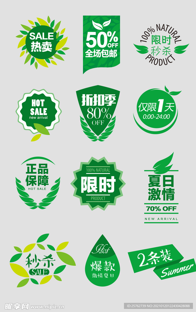 春季促销标签