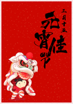 元宵佳节海报