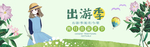 踏青出游