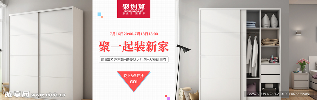 淘宝衣柜聚划算