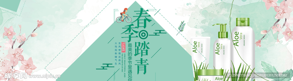 淘宝护肤品海报