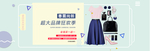 淘宝服装春夏尚新