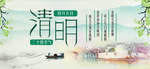 田园风清明节海报