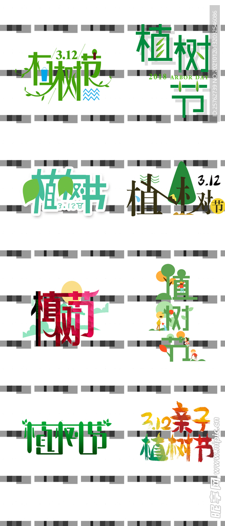 312植树节元素