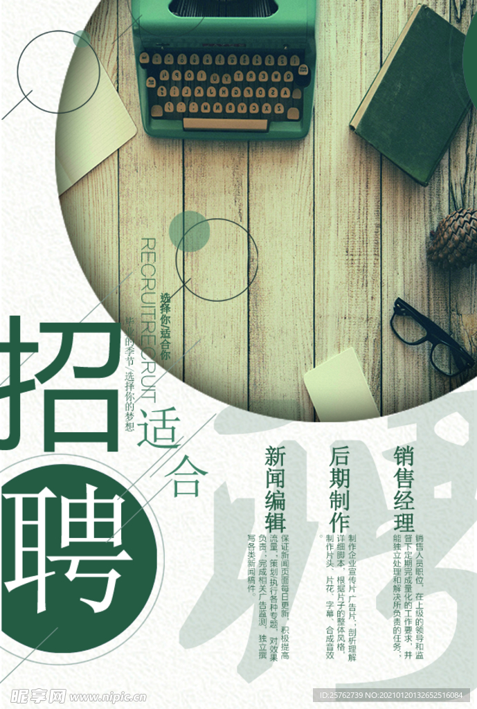 学院风招聘海报